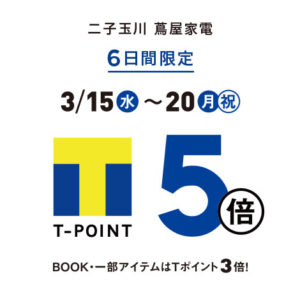 T-POINT5倍_N