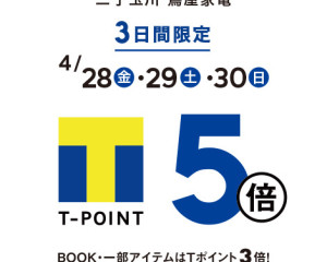 T-POINT5倍_news