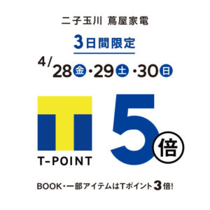 T-POINT5倍_news