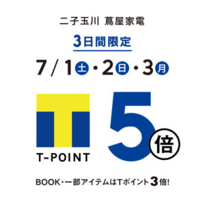 TPOINT5倍news