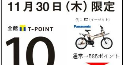 枚方T-SITE 全館Tポイント 10倍　モトベロも対象に！