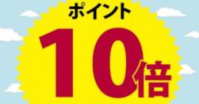 エポス10倍2