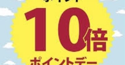 エポス10倍日付なし