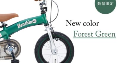 へんしんバイク　フォレストグリーン