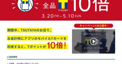 【モトベロ広島】お会計時にアプリのモバイルTカード利用で全品10倍！
