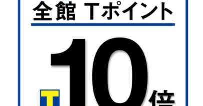 【モトベロ枚方】11/13～15の期間限定「Tポイント10倍」＆「E-BIKE試乗会」開催のおしらせ