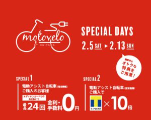 モトベロ広島「SPECIAL DAYS」 開催！