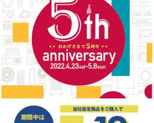 【モトベロ広島】オープン5周年記念キャンペーン