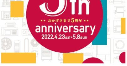【モトベロ広島】オープン5周年記念キャンペーン