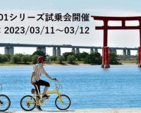 【モトベロ枚方（大阪）】デイトナ PotteringBike DE01，DE03試乗会開催！