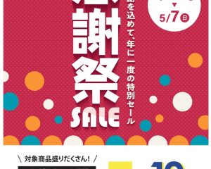 【T-POINT10倍キャンペーン】モトベロ広島6周年感謝祭開催！