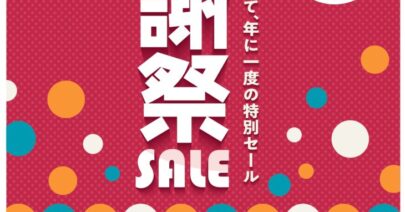 【T-POINT10倍キャンペーン】モトベロ広島6周年感謝祭開催！