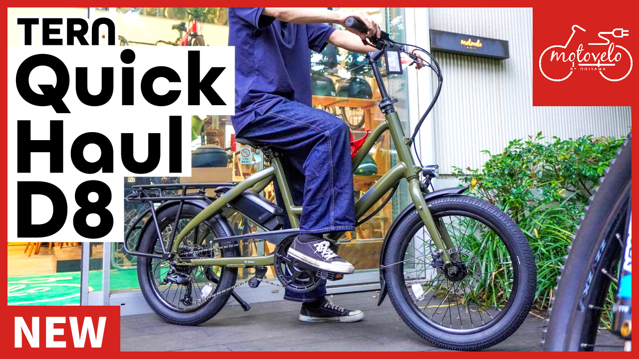 Tern ターン QUICK HAUL D8 クイックホール マットオリーブ