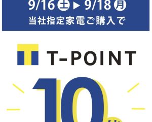 【T-POINT10倍キャンペーン】モトベロ広島お得な3日間！