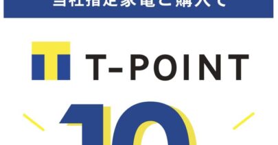 【T-POINT10倍キャンペーン】モトベロ広島お得な3日間！