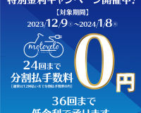 date_2023.11_banner_500×500モトベロ・プラス