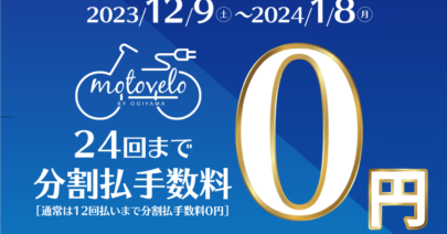 date_2023.11_banner_500×500モトベロ・プラス