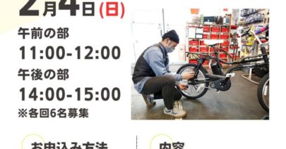 湘南メンテ講習会(店頭配布)