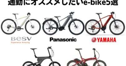 通勤おすすめ