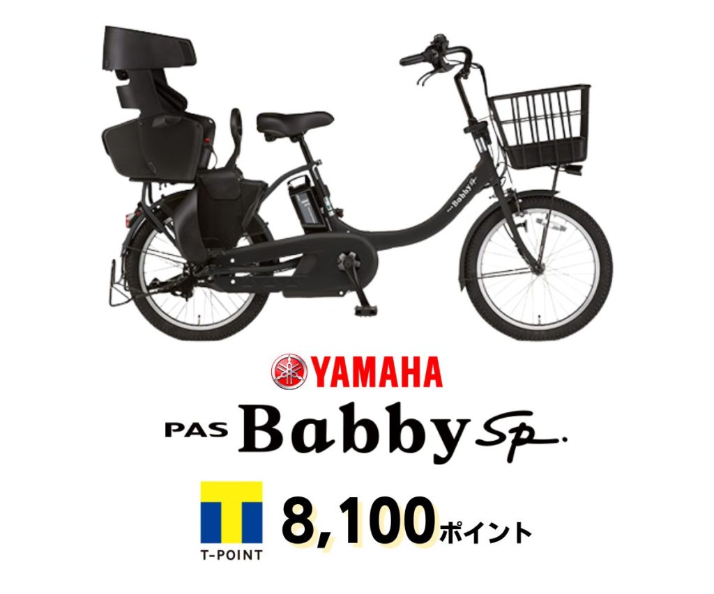 モトベロ広島】T-POINT×10倍キャンペーン！ | モトベロ 電動アシスト