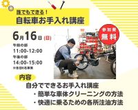 湘南メンテ講習会