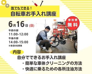 湘南メンテ講習会