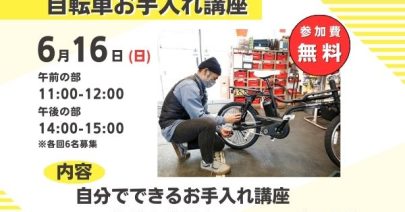 湘南メンテ講習会