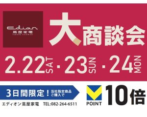 大商談会2025.02