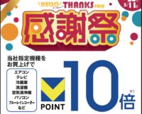 感謝祭