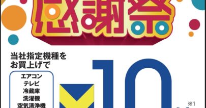 感謝祭