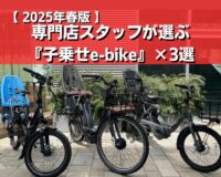 モトベロ 電動アシスト自転車の専門店