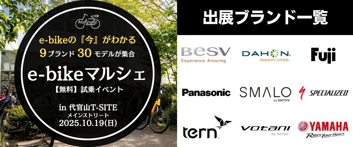 モトベロ 電動アシスト自転車の専門店