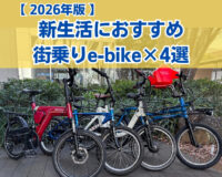 モトベロ 電動アシスト自転車の専門店